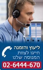 ליעוץ והזמנה 02-6444670
