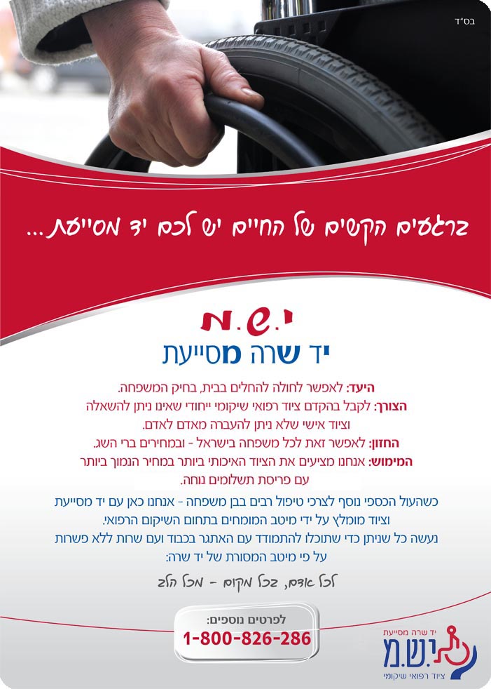 י.ש.מ. מטרות, יעוד, חזון ופרטי קשר