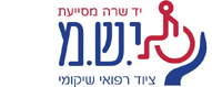 ישם ציוד רפואי ושיקומי